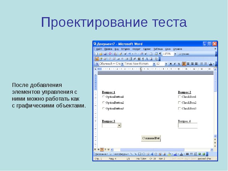 Обработка информации средствами ms word презентация