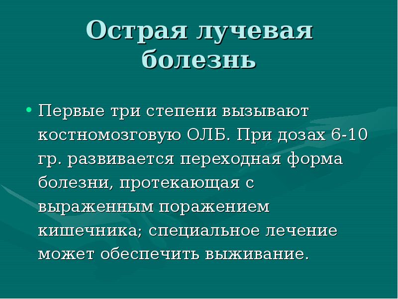 Кишечная форма лучевой болезни. Острую форму лучевой болезни вызывает. Переходная форма лучевой болезни. Острая лучевая болезнь 1-3 степени. Острая лучевая болезнь протекает:.