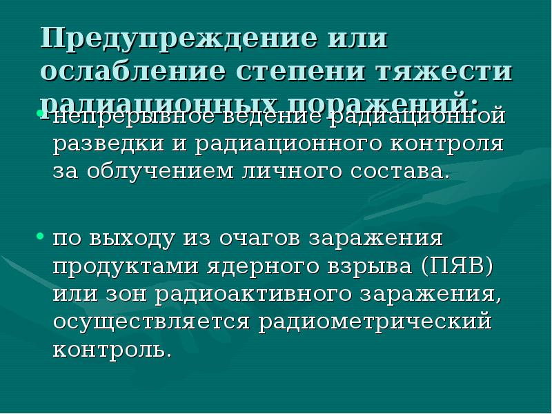 Контроль доз облучения. Контроль облучения личного состава. Индивидуальный дозиметрический контроль. Комплект индивидуальных дозиметров 1990. Контроль облучения.