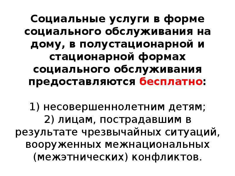 Полустационарное социальное обслуживание услуги