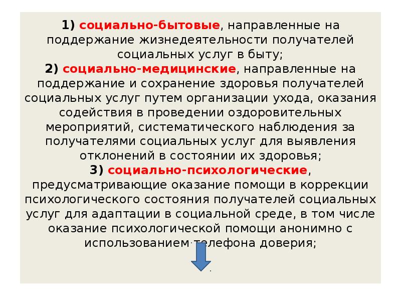 Беседы с получателями социальных услуг. Беседы с получателями социальных услуг
