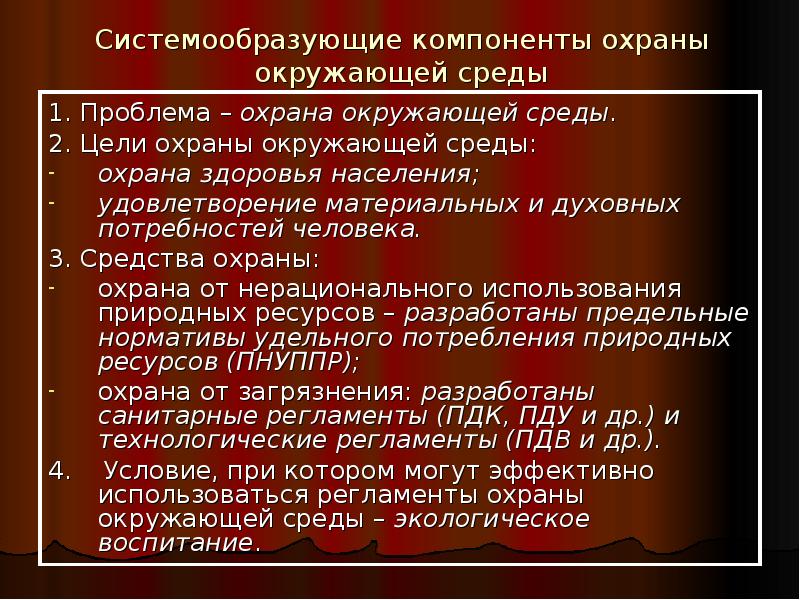 Схема простейшей охранной сигнализации. Физическая защита объекта это. Система охранной сигнализации схема. Основные экологические требования к компонентам окружающей среды. Схема централизованной системы охраны.