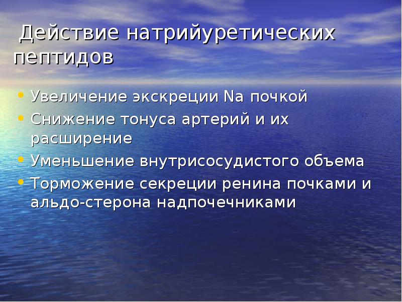 Водно электролитный баланс презентация