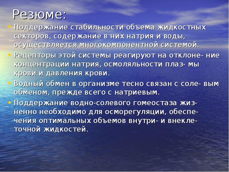 Водно электролитный баланс презентация