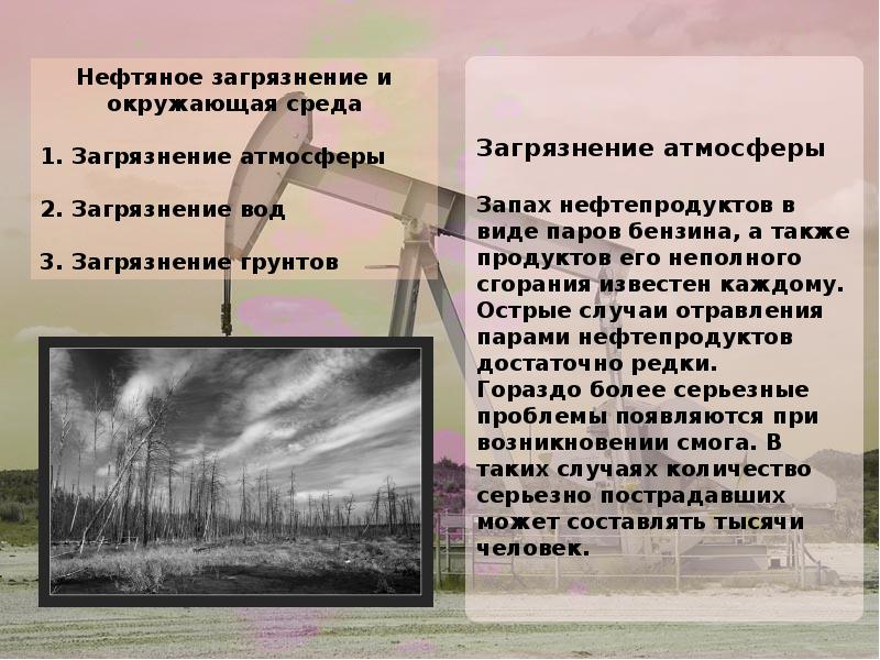 Нефтяная промышленность 8 класс презентация