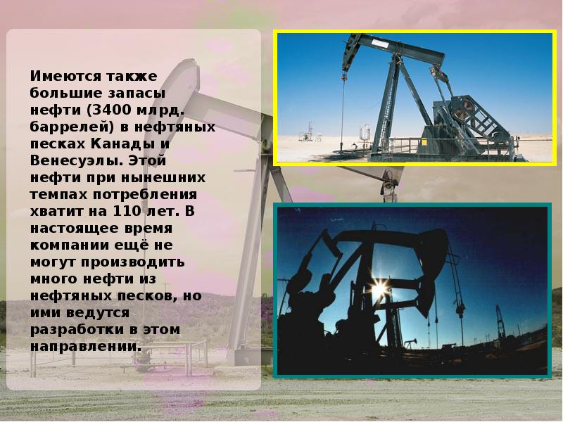 Нефтегазовая отрасль презентация