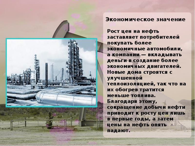 Презентация о роли нефти в экономике нашей страны