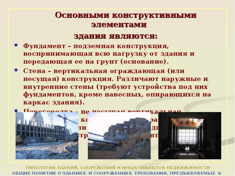 Требования к сооружению