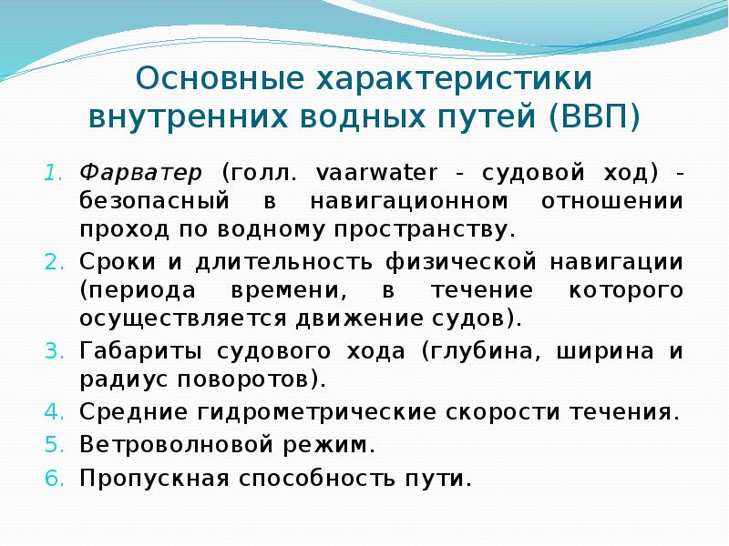 Путь предназначен. Продолжительность навигационного периода. Периоды работы в течение полного навигационного периода. Период навигации это. Характеристика внутреннего водного пространства кодекса.