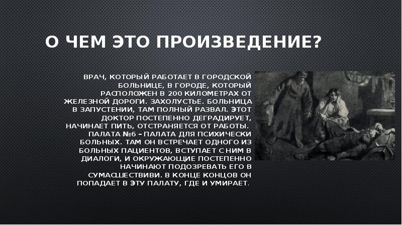 О чем это произведение?
Врач, который работает в городской больнице, в О чем это произведение?
Врач, который работает в городской больнице, в