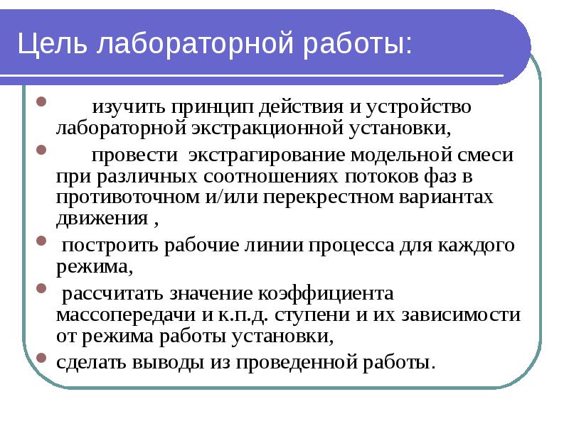 Цель лабораторной работы. Каковы цели лабораторных работ?. Цель лабораторной работы кратко. Учебные цели лабораторных работ.