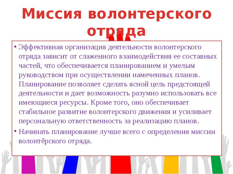 План работы волонтерского отряда