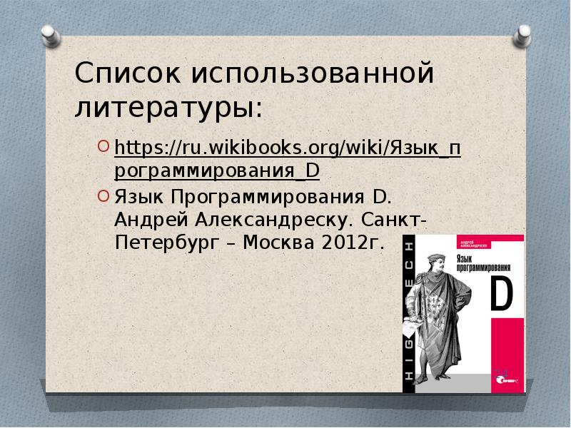 Язык программирования д. Язык программирования д. D language. Лого (язык программирования). Язык программирования д.