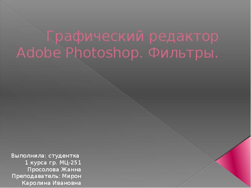 К какому типу графических редакторов относится photoshop