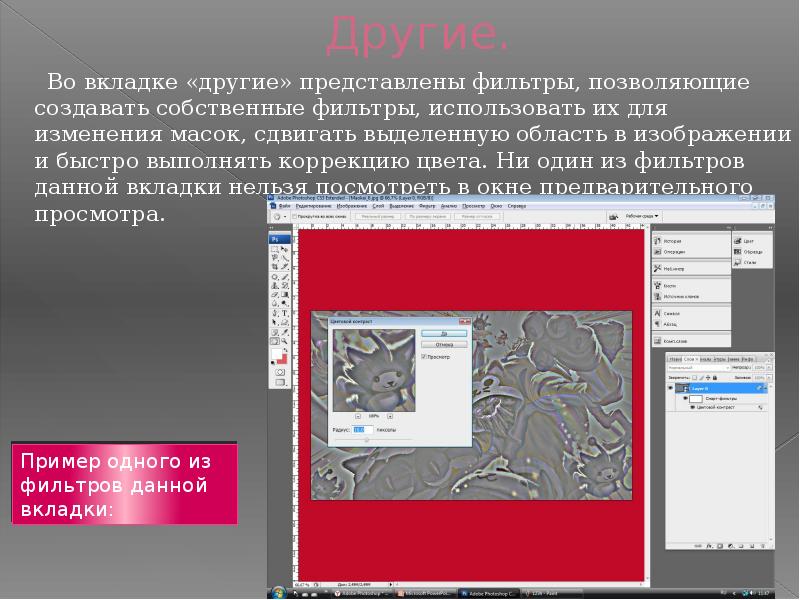 Проект графический редактор adobe photoshop