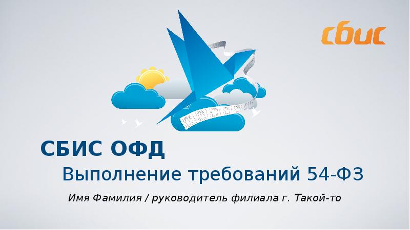 Карта активации сбис офд на 15 месяцев что это