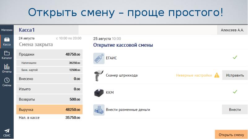 Сбис Магазин Розница