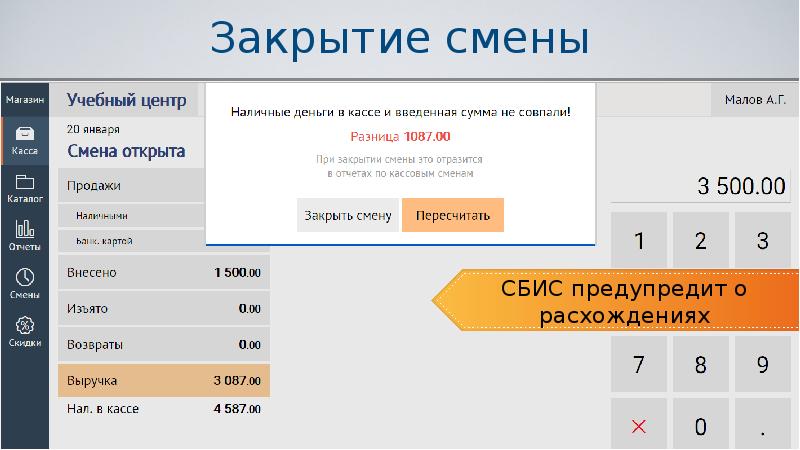 В офд смена открыта. СБИС кассы ОФД. Программа СБИС касса. Кассовая программа для розничного магазина. СБИС для магазинов.