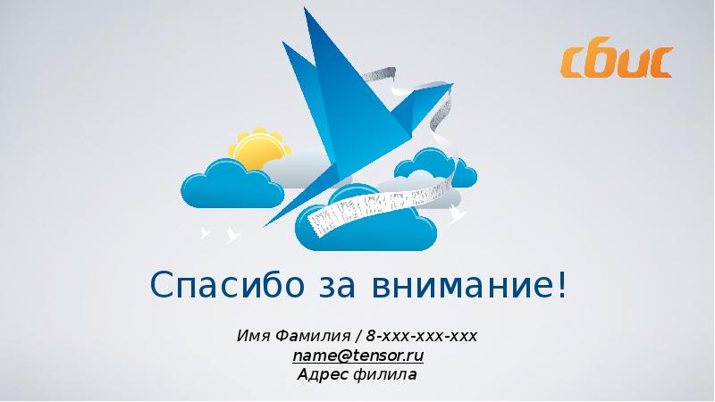 Лвком проект sbis