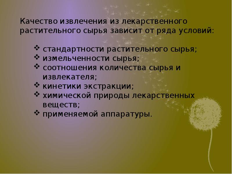 Качество растительного сырья. Извлечения из лекарственного растительного сырья. Экстракция лекарственного растительного сырья это. Настои и отвары фармацевтическая технология.