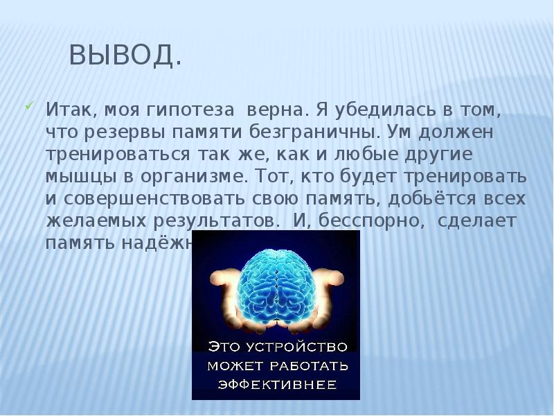 Проект на тему загадки памяти по биологии 8 класс