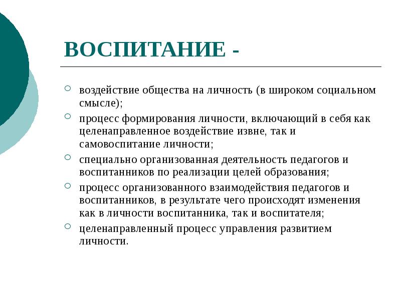 Влияния общества на развития личности