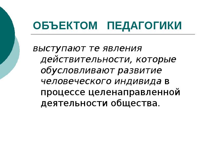 Объекты педагогического внимания врача