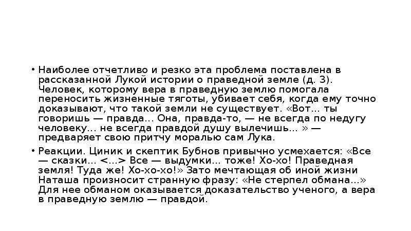 Расскажите притчу луки о праведной земле