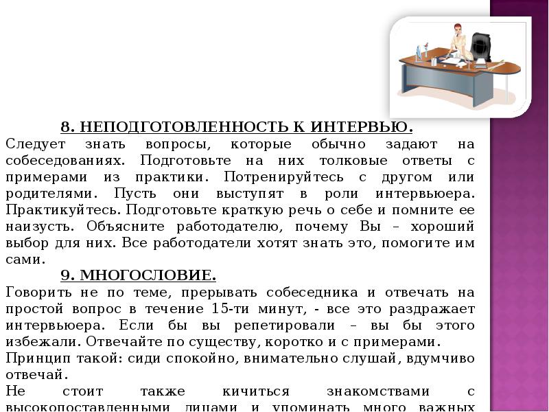 Как подготовиться к собеседованию. Подготовиться к собеседованию при приеме на работу. Правила собеседования при приёме на работу. Как правильно подготовиться к собеседованию при приеме на работу. Как подготовиться к собеседованию при устройстве на работу.