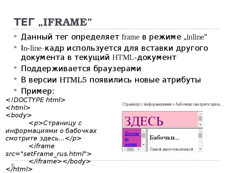 Тег iframe