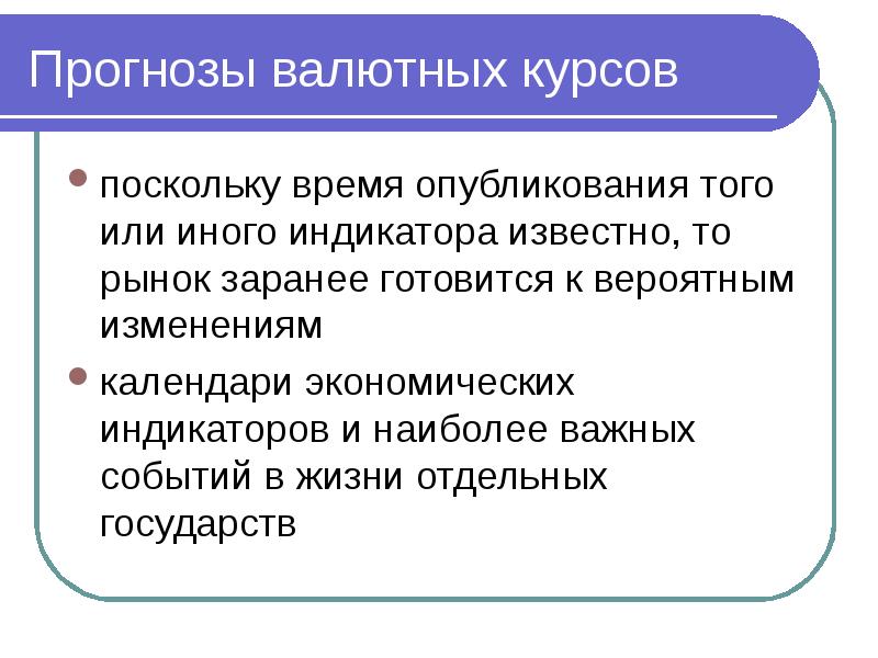 Прогнозирование валютного курса презентация