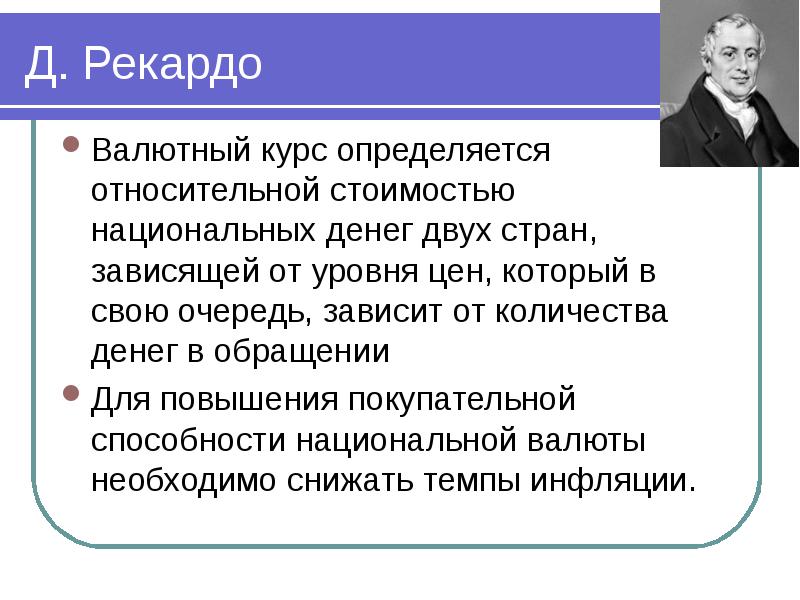 Прогнозирование валютного курса презентация