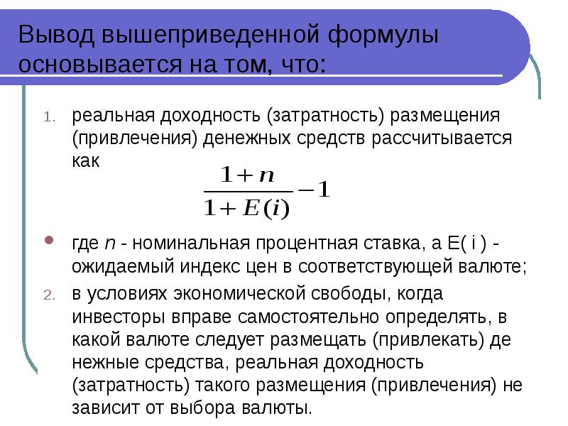 Рассчитайте реальную ставку доходности проекта если номинальная ставка равна 15 а темп инфляции 8