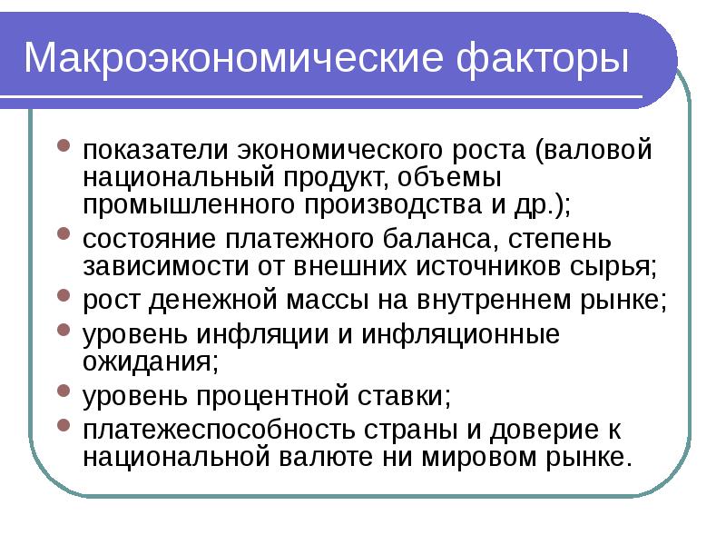 Реферат: Валютный курс и денежные показатели