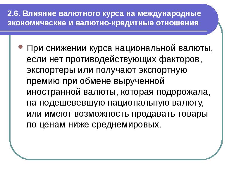 Прогноз изменения курса национальной валюты это проект