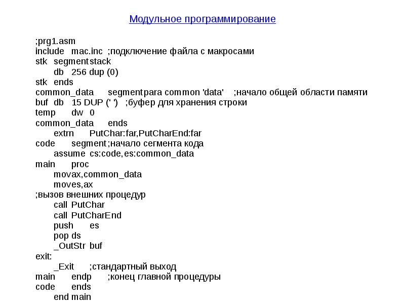 Модульное программирование презентация