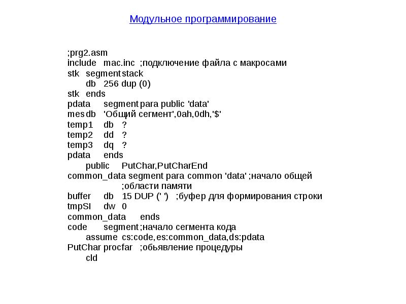 Модульное программирование презентация