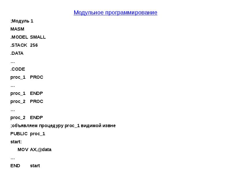 Модульное программирование презентация