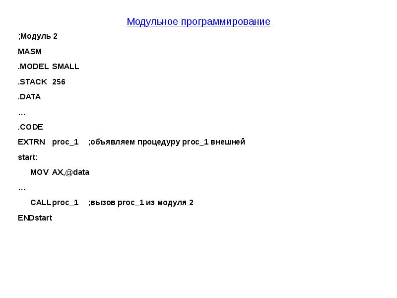 Презентация модульное программирование