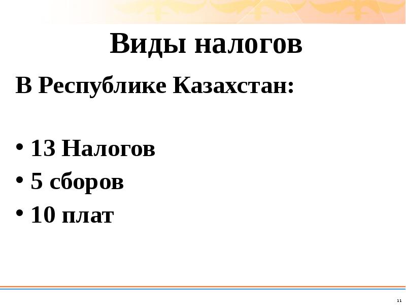 Налоги в казахстане презентация