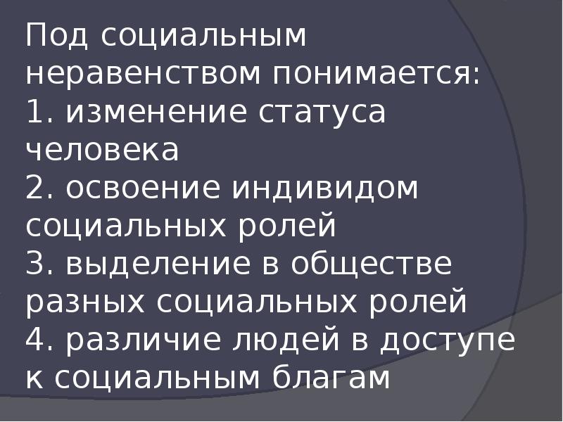 Под социальной ролью