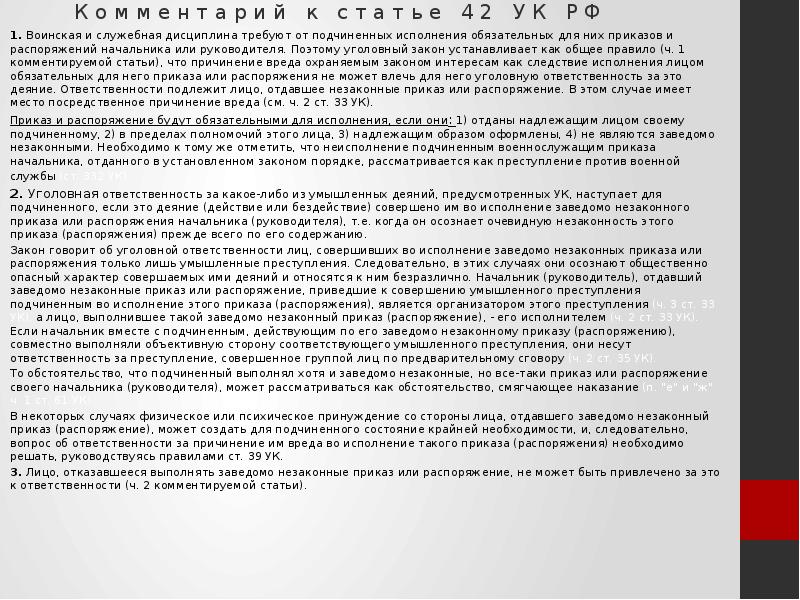 Условия правомерности исполнения приказа распоряжения. Неисполнение подчиненным приказа начальника. Исполнение незаконного приказа. Незаконный приказ.