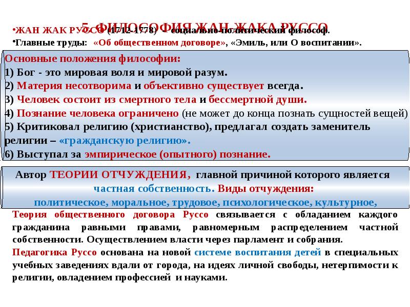 Теория договора. Концепция общественного договора Руссо. Теория общественного договора Руссо. Теория общественного договора ж.-ж Руссо. Теория общественного договора основные идеи.