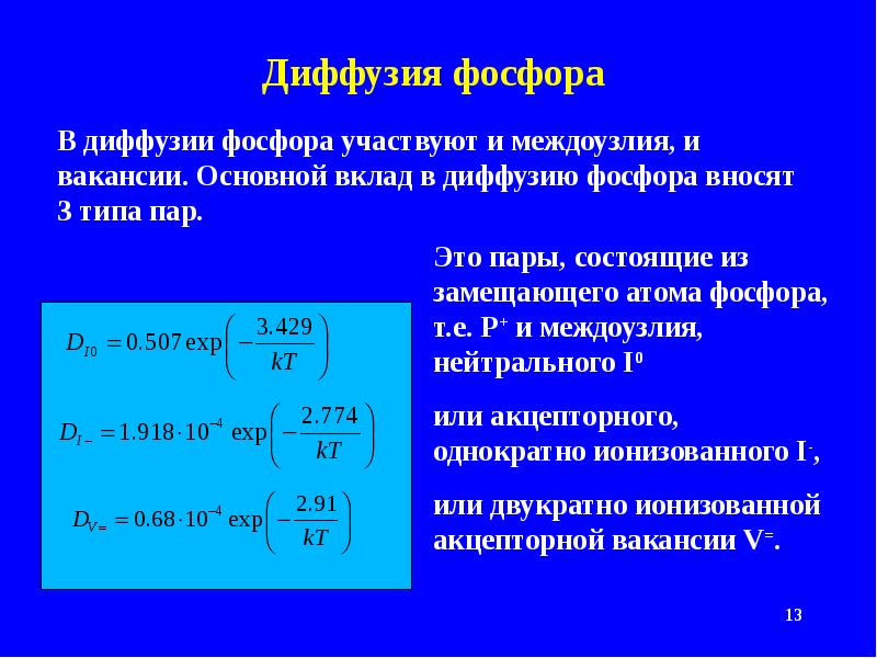 При повышении температуры диффузия