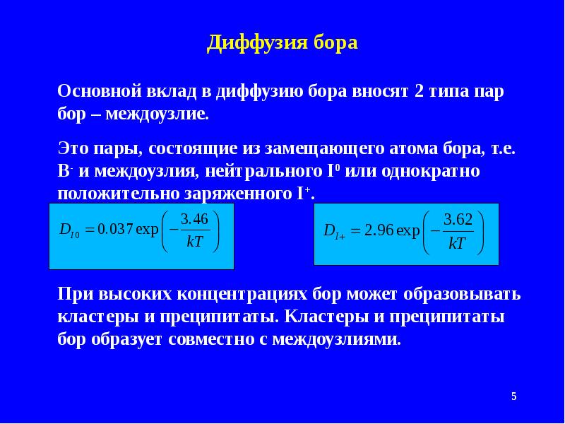 При повышении температуры диффузия