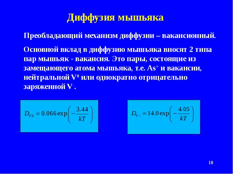 При повышении температуры диффузия