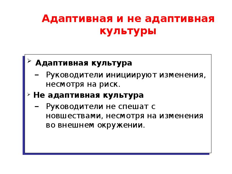 Адаптивная культура это. Адаптационная культура примеры. Адаптивная культура Обществознание. Адаптационная культура это. Адаптивность культуры.