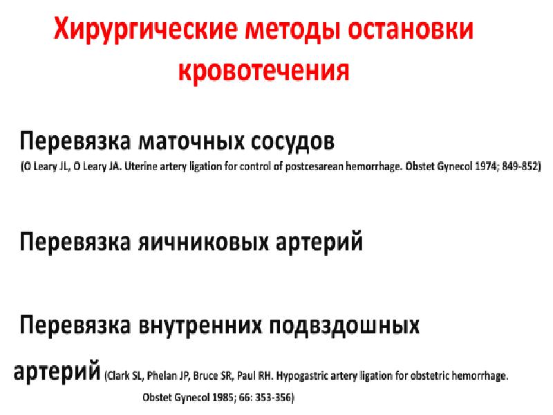 Перевязка маточных сосудов. Аномалии развития плаценты презентация. Аномалии прикрепления плаценты. Аномалии прикрепления плаценты клинические рекомендации.