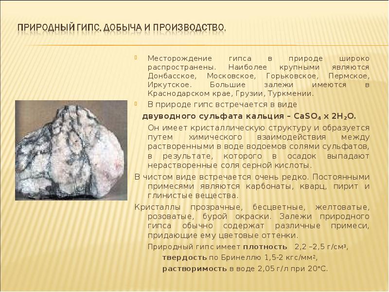 История гипса проект