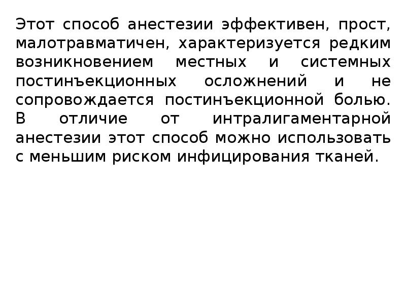 Методы обезболивания при лечении зубов презентации